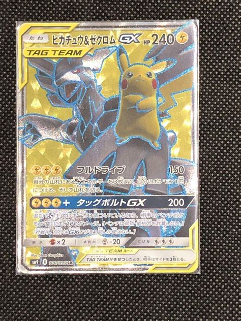 ポケモンカード ピカチュウandゼクロムgx Sr メルカリ