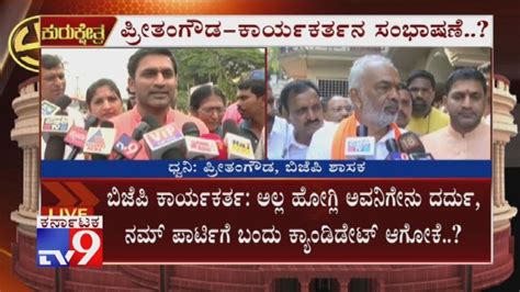 Viral Audio Against A Manju Hassan MLA Preetham Gowda Clarification