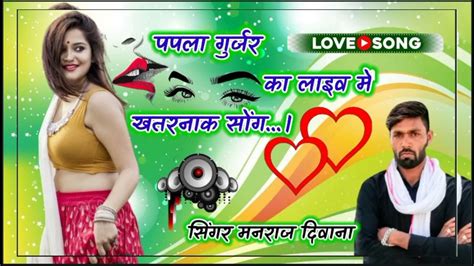 Singer Manraj Deewana Ne Live Program Me Gaya Jabrdast Song Papla