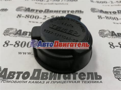 9527.1311060-02 Крышка расширительного бачка в сборе 9527-1311060-02 ...