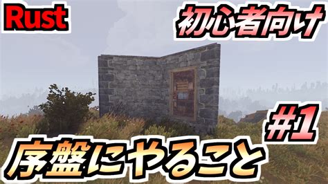 【rust 初心者向け】序盤にやること2 武器文明を発展させよう Kei Game