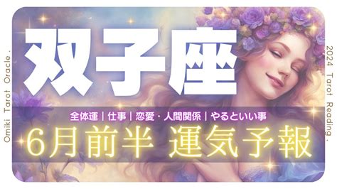 双子座6月 】双子座木星期💫覚醒に向けてやるべき事⚡️6月あなたに起こること｜仕事｜恋愛｜人間関係｜やっておくといい事🌈6月1日から15日★