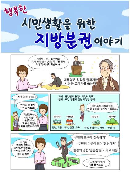 서울시 지방분권 웹툰