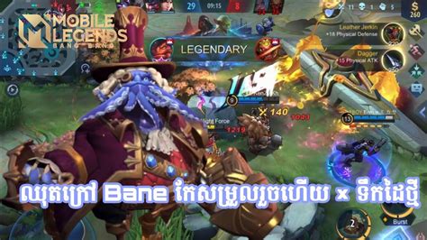 Bane Epic Skin Cool Bane