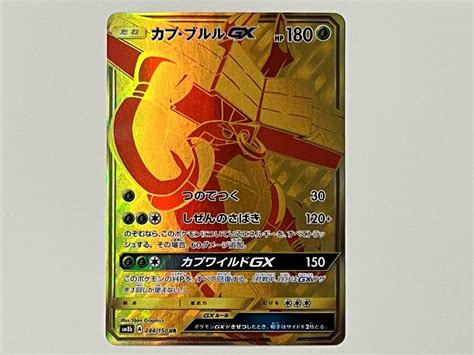 07c876 カプ ブルル Gx Sm8b A 224150 Ur ウルトラレア ポケモンカードゲーム ポケカシングルカード｜売買された