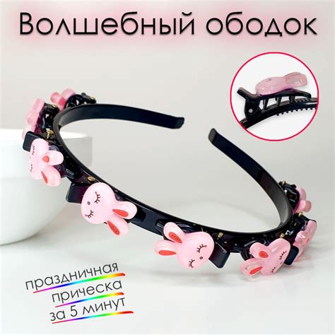 Ободок для волос детский с заколками кроликами зайчиками праздничный ...