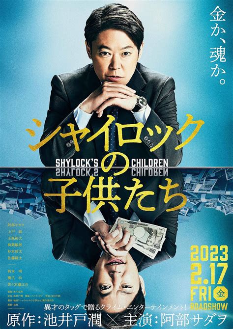 阿部サダヲ、映画『シャイロックの子供たち』主演 上戸彩・玉森裕太と銀行の事件を探る マイナビニュース