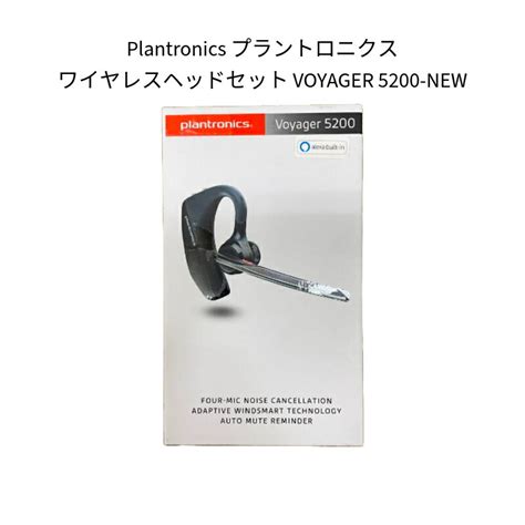 【楽天市場】【新品】plantronics プラントロニクス ワイヤレスヘッドセット Voyager 5200 New：電子問屋 2号店