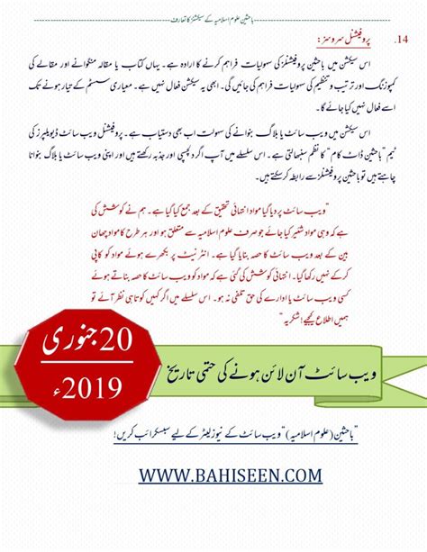 باحثین علوم اسلامیہ کے سیکشنز کاتعارف باحثین علوم اسلامیہ