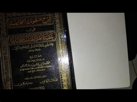 Latihan Baca Kitab Ulama Syarah Manzhumah Haiyah Bait 15 16 Keutamaan