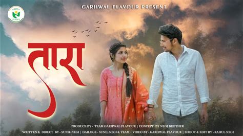 Tara तर Garhwali Film Garhwal Flavour Emotional Garhwali