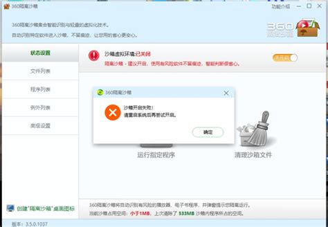 360安全卫士极速版隔离沙箱开启失败（重启无效，系统win10）360社区