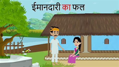 भाग्य का खेल Bhagya Ka Khel हिन्दी कहानी Cartoon Story Moral