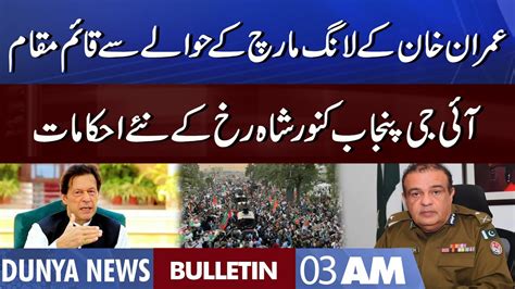 Dunya News Am Bulletin Nov Imran Khan Long March Ig