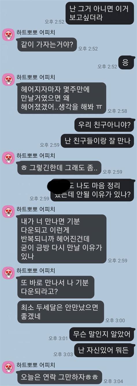 헤어지고 친구로 지내자해서 지내는중인데 어때 인스티즈instiz 이성 사랑방 카테고리