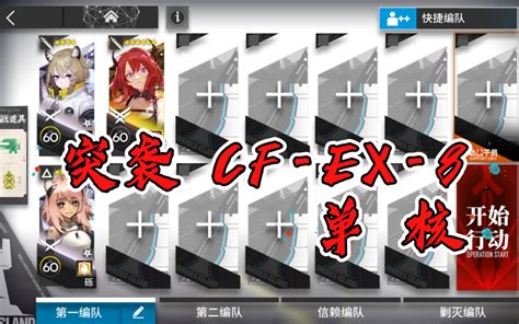 【明日方舟】突袭 Cf Ex 8 炬火燎原 低配 单核42 落叶逐火 哔哩哔哩