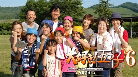 大好き！五つ子4｜ドラマ｜見逃し無料配信はtver！人気の動画見放題