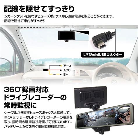 【楽天市場】ドライブレコーダー 常時電源ケーブル L字 Miniusb 電源コード ミニ平型 ドラレコ 常時監視 電圧監視機能付 2a5v