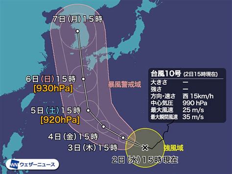 台風10号情報 930hpaと特別警報級の勢力で接近 週末は過去にない暴風や高潮のおそれ 2020年の台風情報 ウェザーニュース