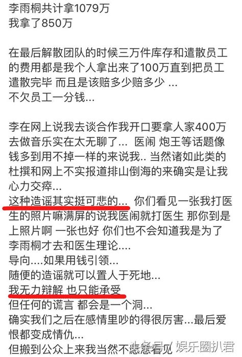 薛之謙否認「騙」李雨桐兩千萬：錢只有我多給她，絕沒有欠她錢！ 每日頭條