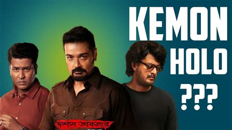 DAWSHOM AWBOTAAR Movie Review Kemon Holo YouTube