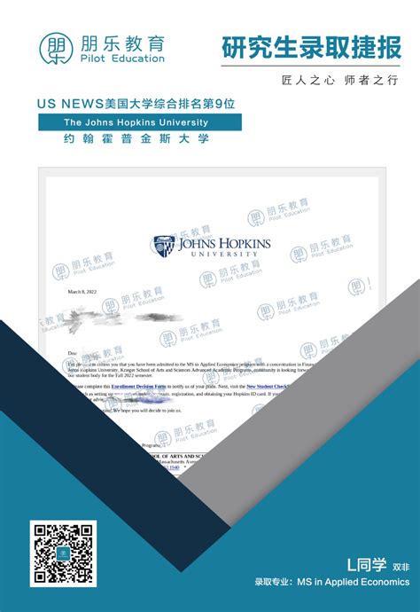 朋乐offer 双非逆袭top9！约翰霍普金斯大学应用经济学硕士录取！ 知乎