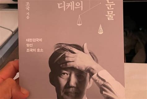 조국 자서전 인증한 배정남논란엔 공산당도 아니고 네이트 뉴스