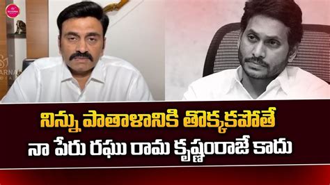 Raghu Rama Krishnam Raju Sensational Comments On Cm Ys Jagan Ysrcp