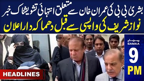 Samaa News Headlines 9PM Nawaz Sharif Return To Pakistan In October