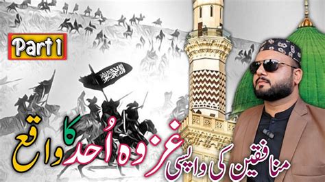 Ghazwa Uhad Ka Waqia Part Jabal E Uhud Ziyarat Battle Of Uhad