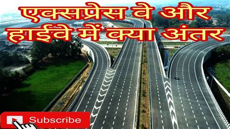 Highway Vs Express Way Difference एक्सप्रेस वे और हाईवे में क्या अंतर है Youtube