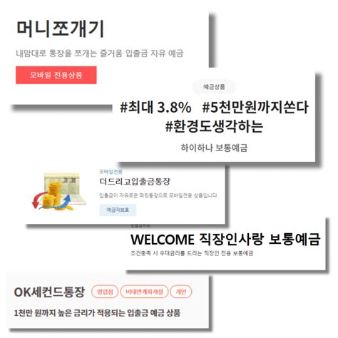 초단기예금 Vs 파킹통장 예금금리비교 산업은행 정기예금 서울의 달