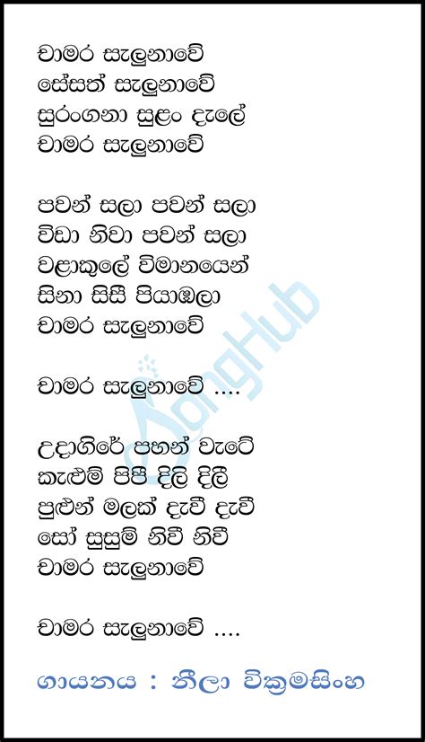 Chamara Salunawe Sesath Salunawe Song Sinhala Lyrics