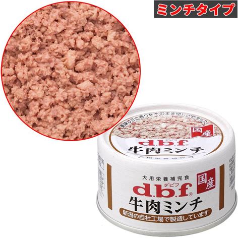 デビフ dbf 牛肉ミンチ 65g 犬缶詰 ドッグフード SALE99 OFF