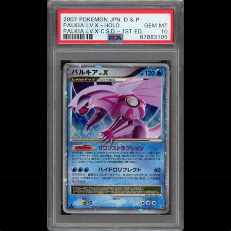 Psa10 ポケモンカード パルキア Lvx 1ed Dp3 構築スタンダードデッキ パルキアlvx 鑑定品 1st Edition