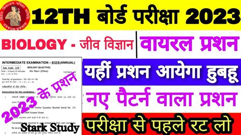 Class 12th Exam Biology Important Objective MCQ Question 12th Biology