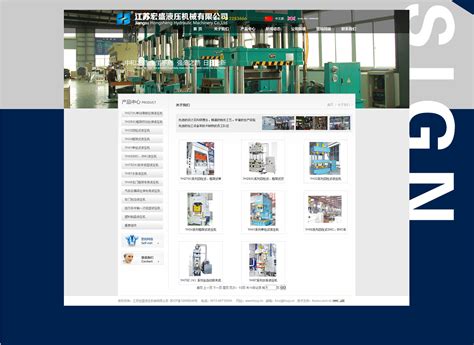 宏盛液压 南通网站建设南通网页设计南通网络公司南通网络推广 南通火速电子商务技术有限公司