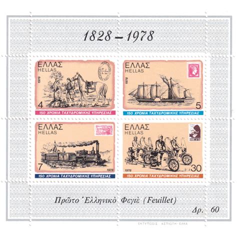 Grèce BF n 1 collection timbres Europe