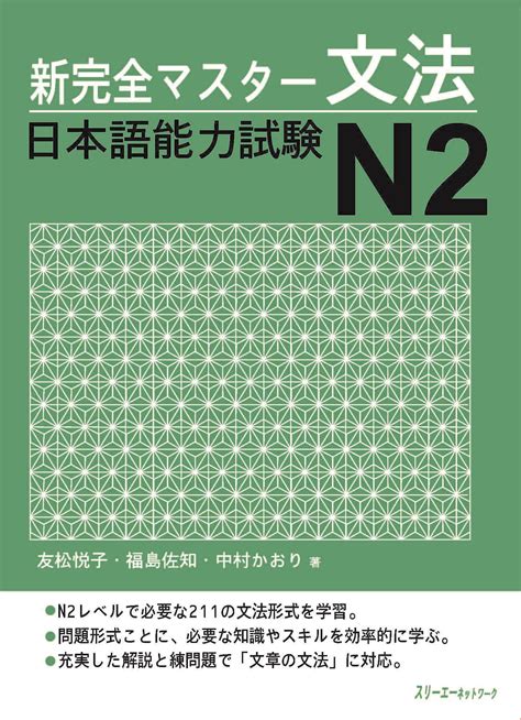 Giáo Trình Shinkanzen Master N2 Phần Ngữ Pháp Bunpou 新完全マスター文法 日本語