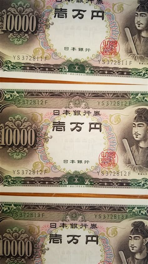 聖徳太子 1万円札 旧紙幣 一万円札 連番 ピン札 四枚 日本銀行券 旧札日本｜売買されたオークション情報、yahooの商品情報を