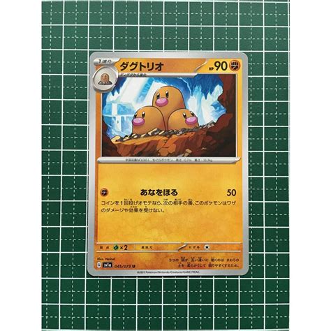 ★ポケモンカードゲーム スカーレット＆バイオレット トリプレットビート Sv1a 045 ダグトリオ アンコモン「u」★ Pokemon Sv1a 045 カードショップ テソーロ