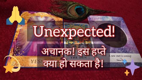 UNEXPECTED Tarot कय हन वल ह इस हफत अचनक Hindi Tarot All