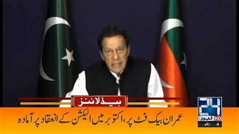 Imran Khan Agreed On Govt Terms Am News Headlines May