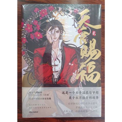 簡體書 天官賜福 全彩漫畫版 1 4 作者：墨香銅臭 Starember 漫畫 蝦皮購物