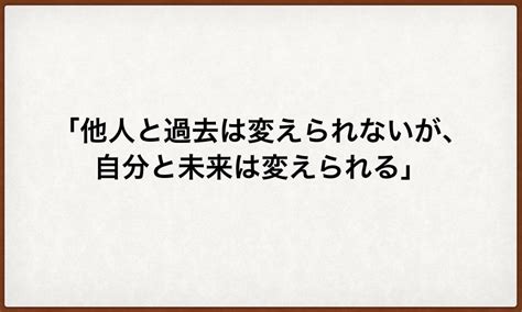 他人と過去は変えられないが自分と未来は変えられる。エリック氏の名言 副業city