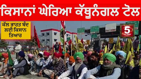 Farmers Protest On Kathunanagl Toll Plaza Kathunangal Toll Plaza