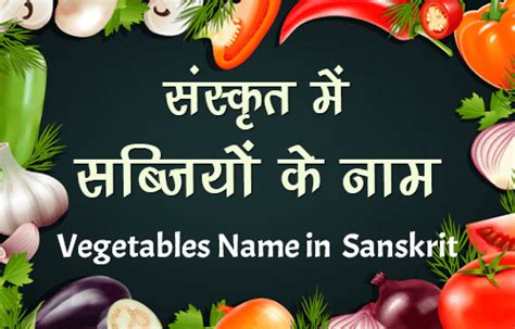 Vegetables Name In Sanskrit With Pictures