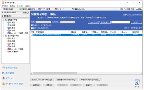 【電子申告の達人】令和03年分所得税の準確定申告の手順※ 取込対象データの年度が違います と表示される場合