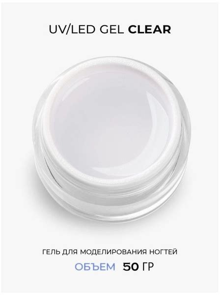Cosmoprofi, Прозрачный гель для моделирования Clear - 50 грамм. UV-LED ...