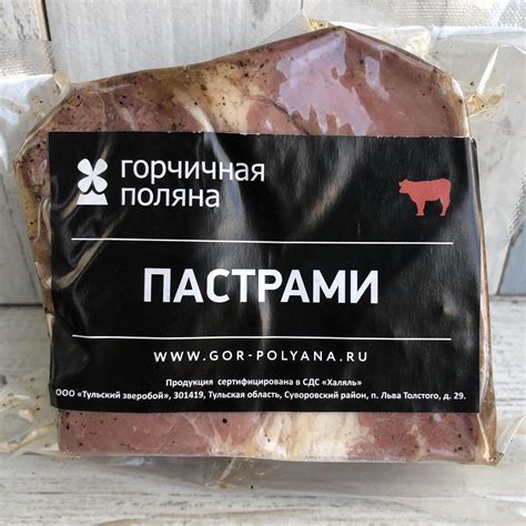 Пастрами из говядины копчено-вареная органическая, Горчичная поляна ...
